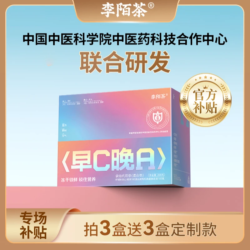 权威机构联合研发早C晚A高品质泡水饮品李陌茶组合茶饮 Z-K10