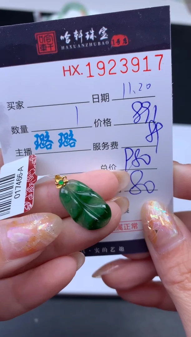 未镶嵌挂件翡翠哈轩 挂件1