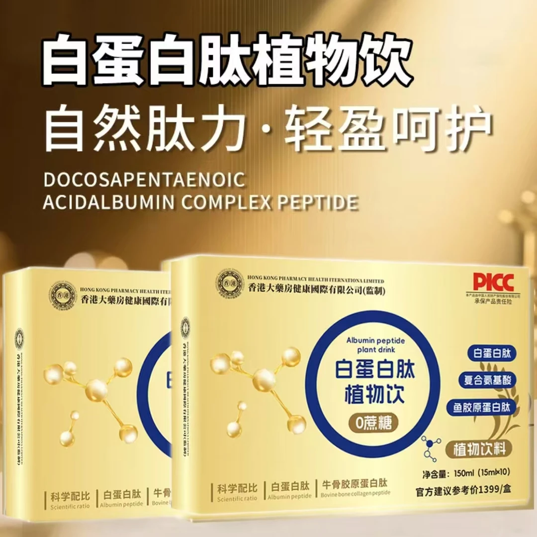 【四盒装】白蛋白肽植物饮多含复合氨基酸+DSZ