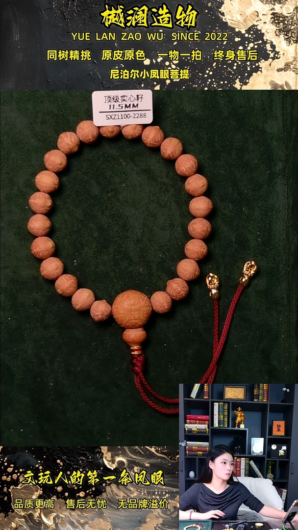 手串凤眼菩提11.5实心子