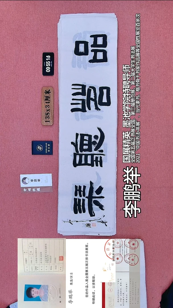 书法173    李老师书法作品