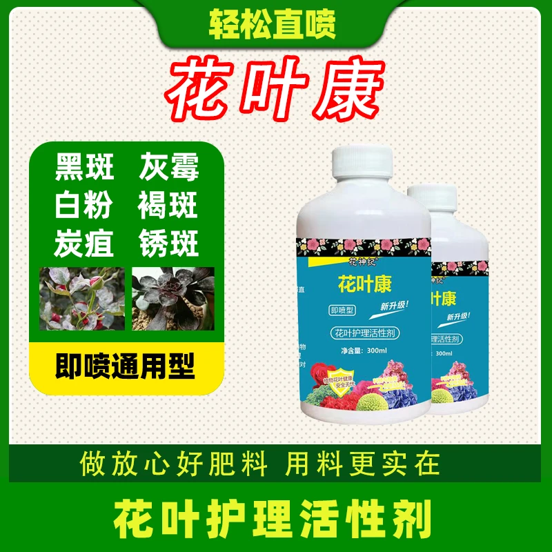 植物花叶康正品盆栽植物活性剂喷雾免稀释直喷花卉多肉家庭园艺