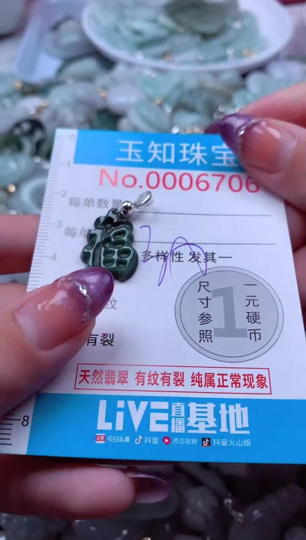 翡翠未镶嵌吊坠(不含链)6708