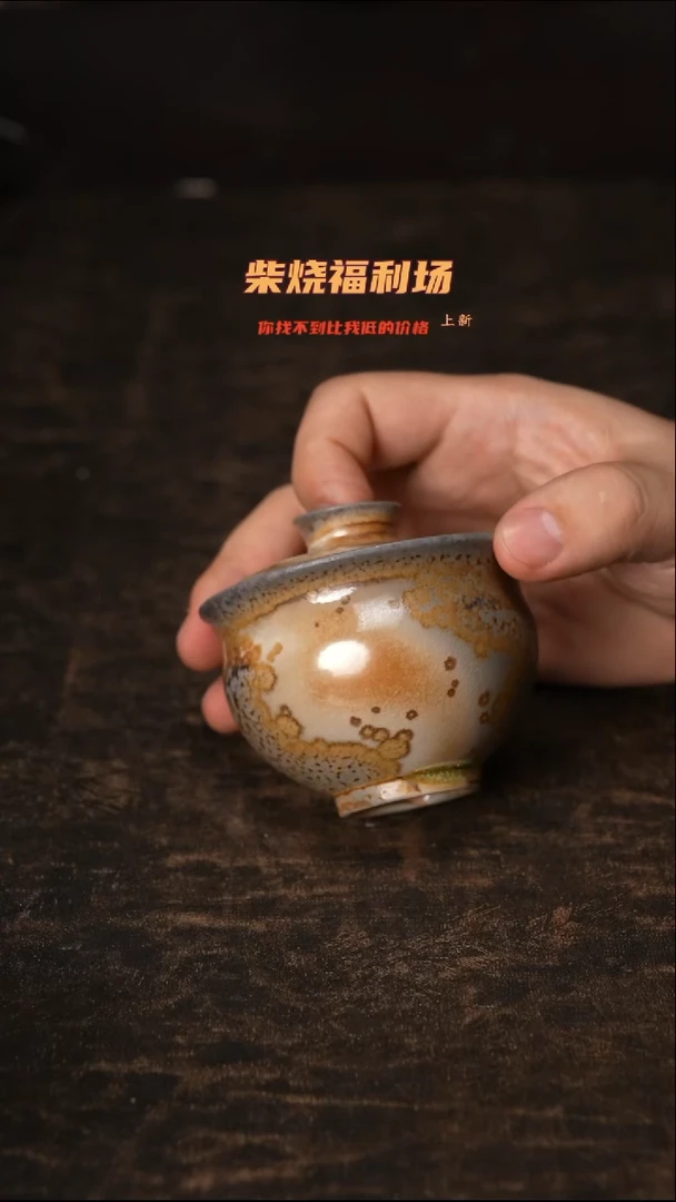 905柴窑裸烧自然落灰