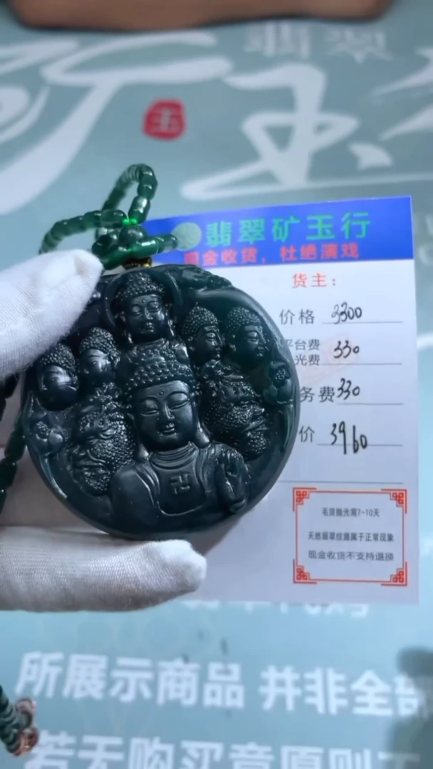 未镶嵌定制翡翠邹*伦-毛货-不退不换-