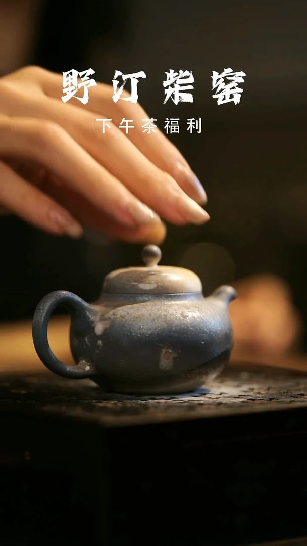 其他野汀柴窑手工手作@@YT582