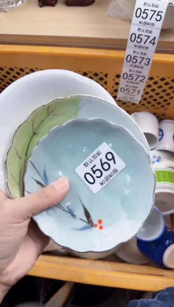 569回流瓷器，默认微瑕，18包邮
