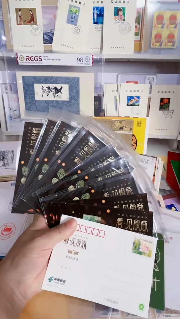 10套30枚（看见殷商）邮资明信片 均价1.8每套