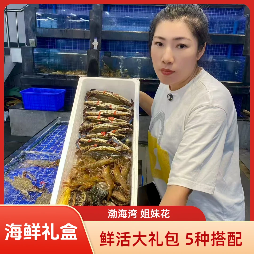 鲜活海鲜礼盒多种海鲜搭配适合节日送礼走亲戚