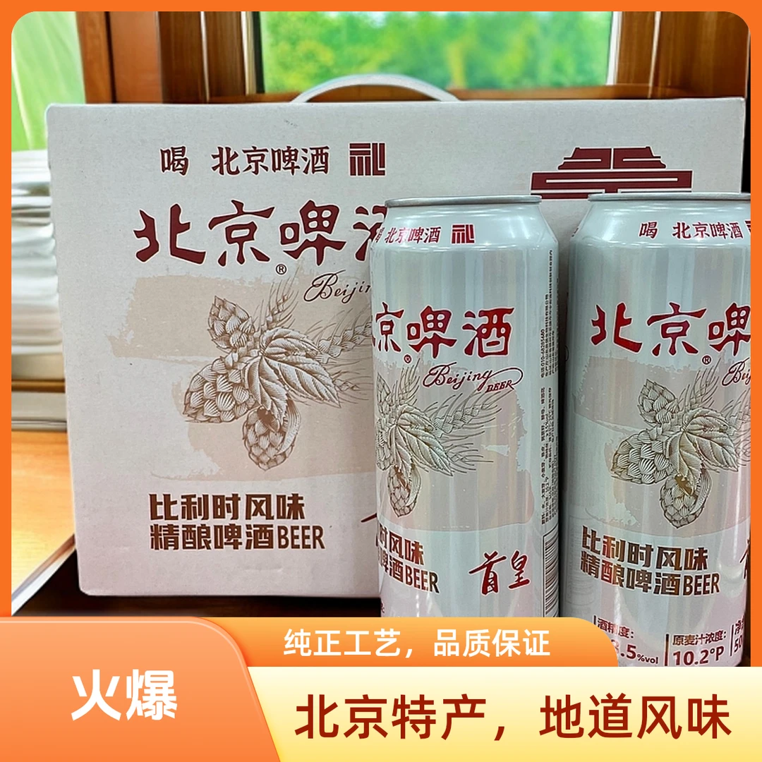 北京啤酒 比利时风味精酿啤酒 500ml*12