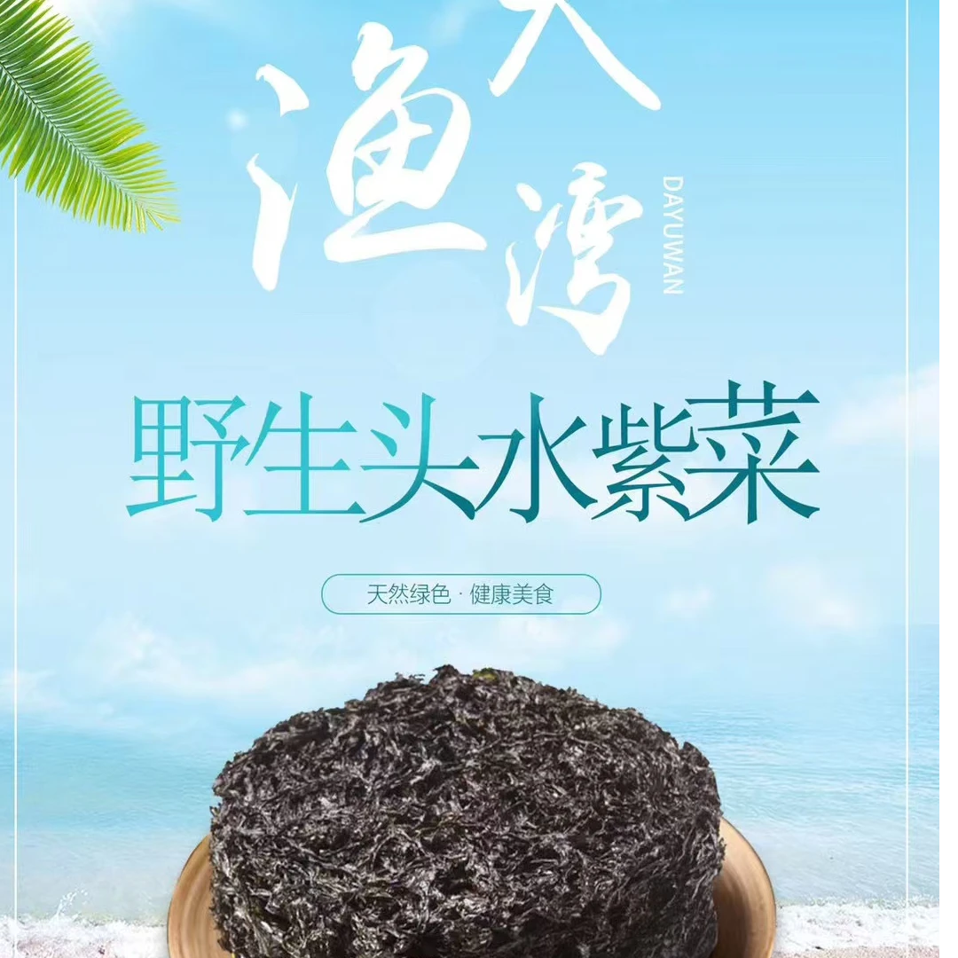 特产紫菜干货食用农产品