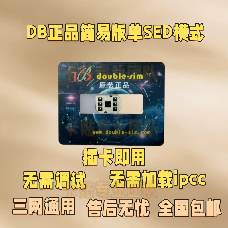 DB正品简易版单卡卡贴免调试全支持苹果手机卡贴13-16系列稳定 5G