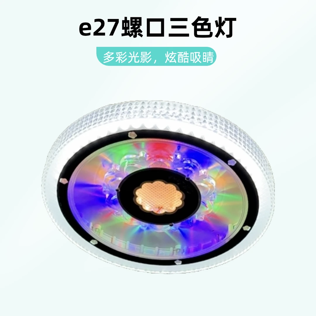 缘微 led节能灯泡E27螺口家用免安装变光超亮灯具三色变光飞碟灯