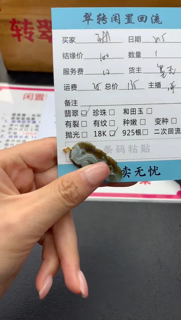 【闪购商品】翡翠颈饰18K金镶嵌吊坠