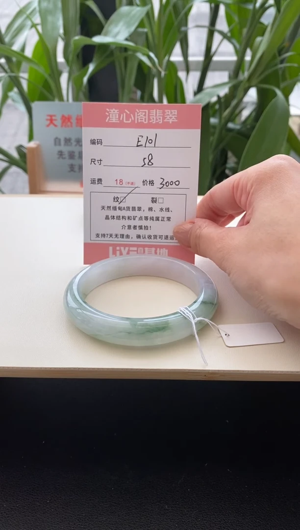 未镶嵌手镯翡翠隔**王圈口58编码e101