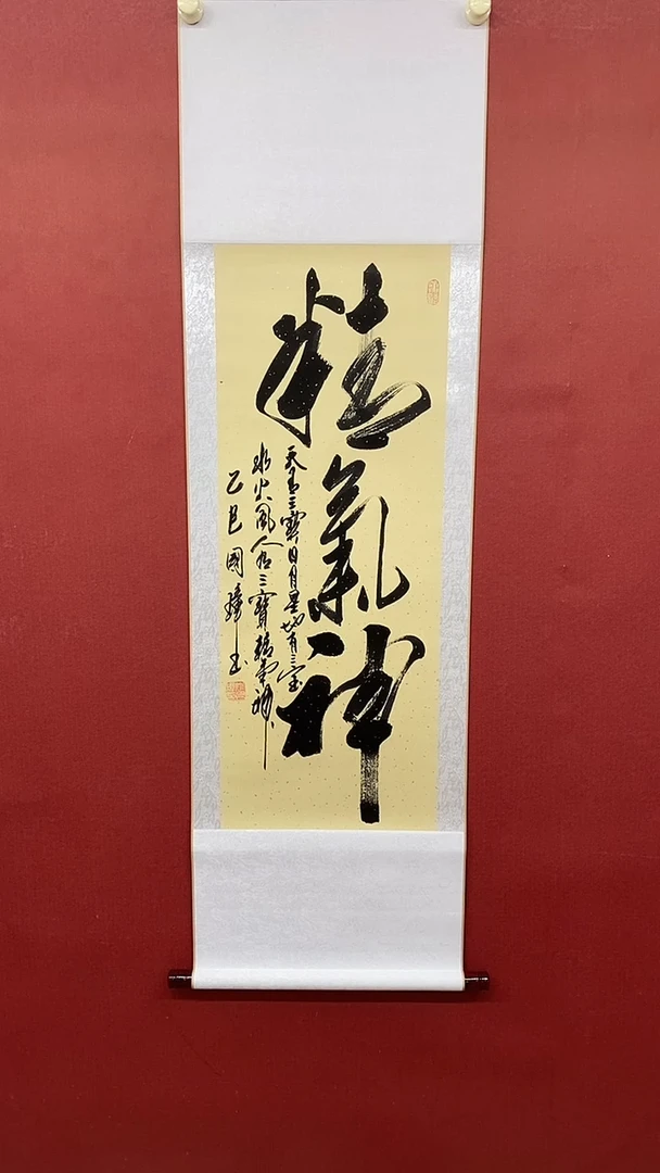 【闪购商品】书法精气神 三尺竖卷轴姚国璋