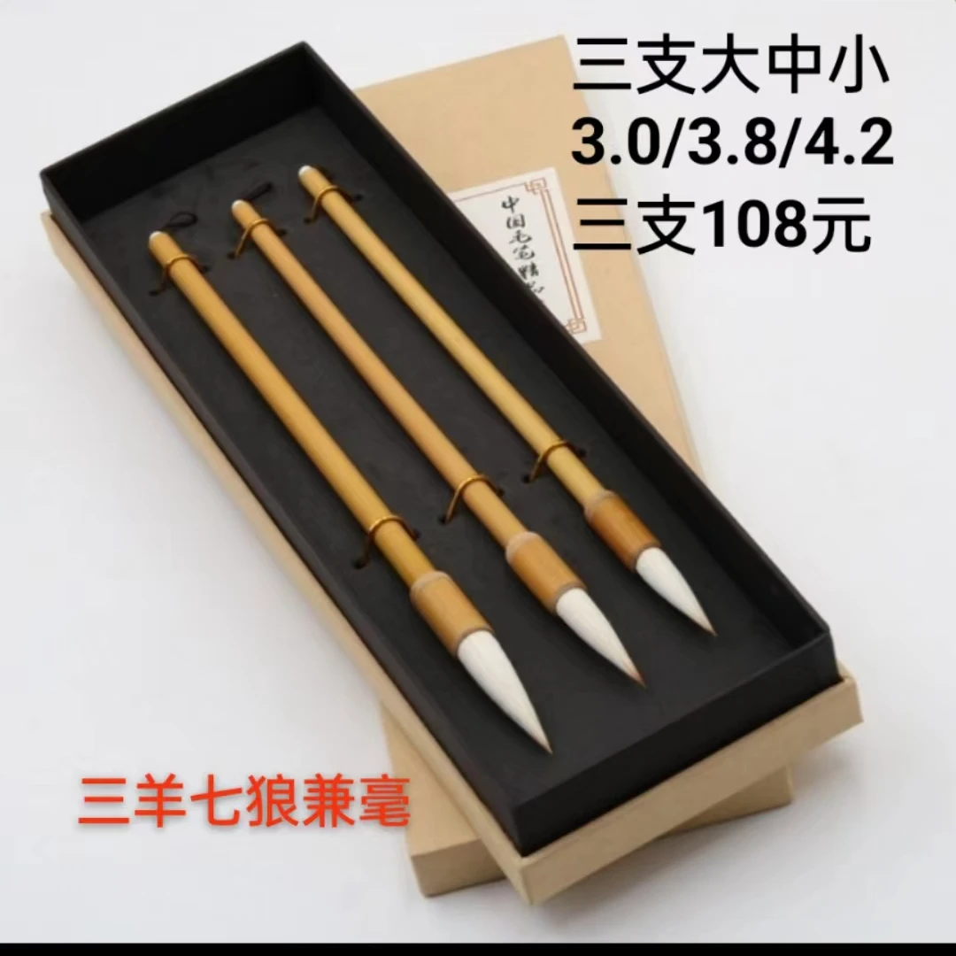 三羊七狼初学创作兼毫毛笔