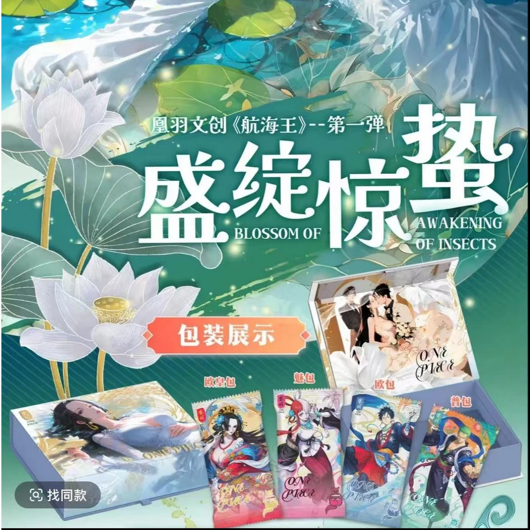 【单盒】凰羽文化 第一弹 海贼王 震撼来袭（盲盒默认代拆）