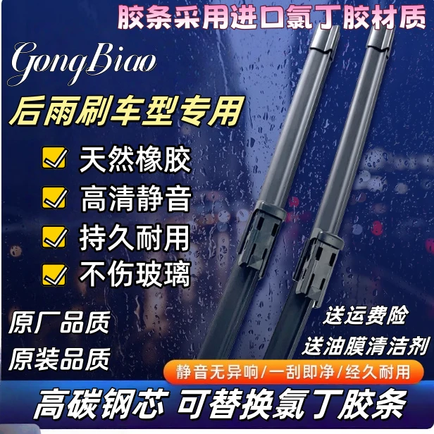 适用于各大车系的专用后雨刷