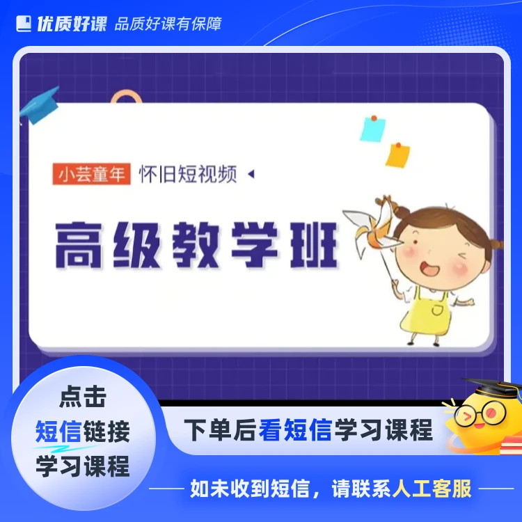 怀旧短视频高级教学班(点击短信链接学习课程)