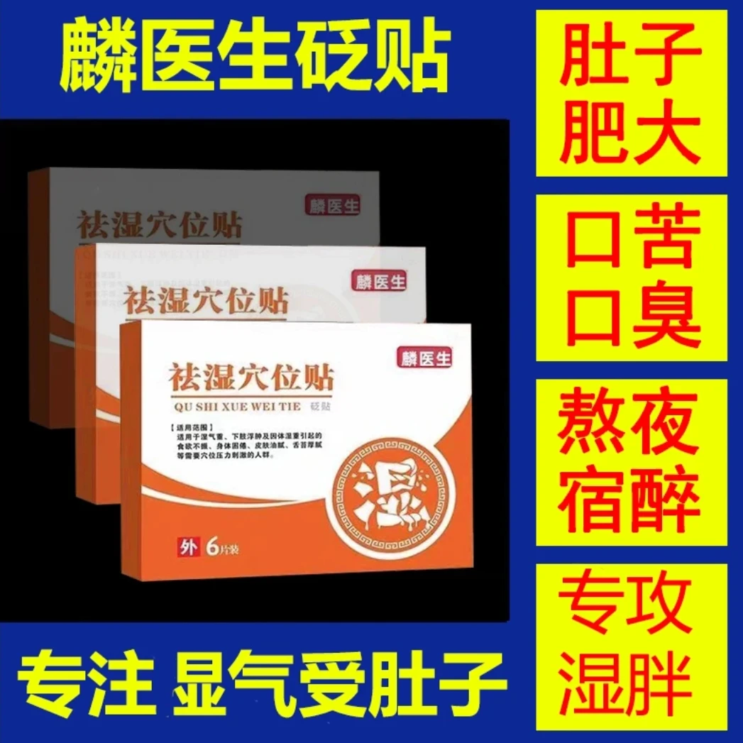 【官方旗舰】麟林医生祛1湿穴位贴正品砭贴睡眠专用贴 国药健康膏贴