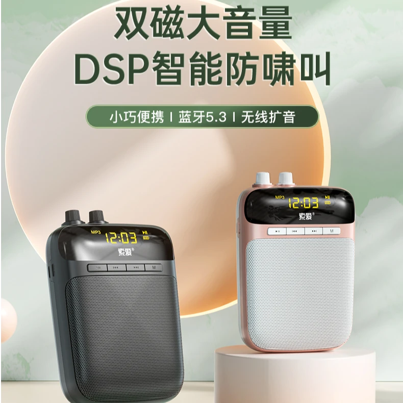 索爱s318小蜜蜂扩音器教室迷你麦克风无线教学专多功能小蜜蜂耳麦