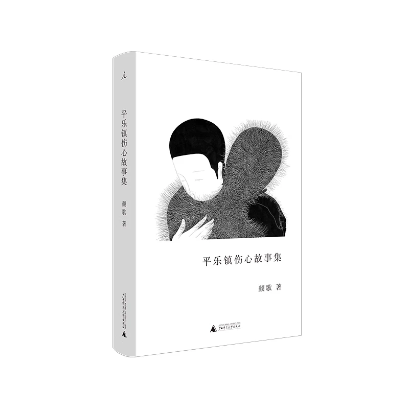 平乐县伤心故事集