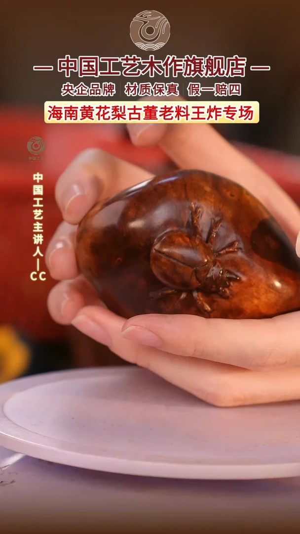 黄花梨/降香黄檀【中国工艺】海南黄花梨