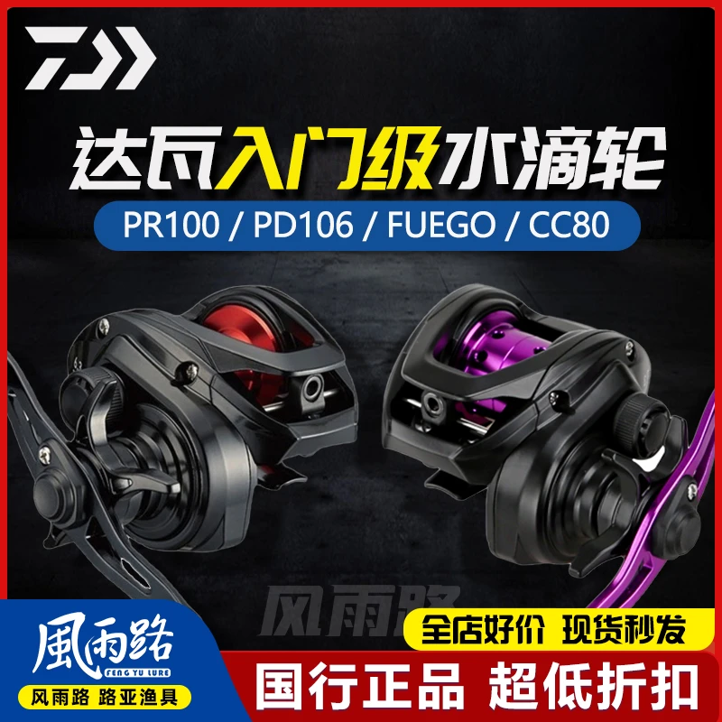 达亿瓦路亚水滴轮PR100/PD106/CC80 fuego微物泛用远投入门新手轮