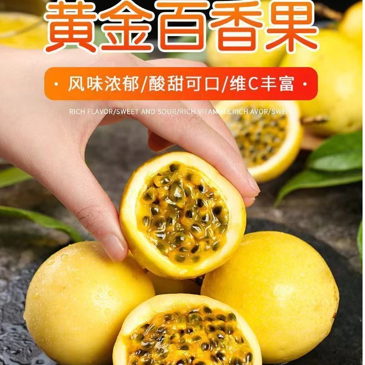 钦蜜9号黄金百香果当季现摘现发产地直发孕妇食用实惠装
