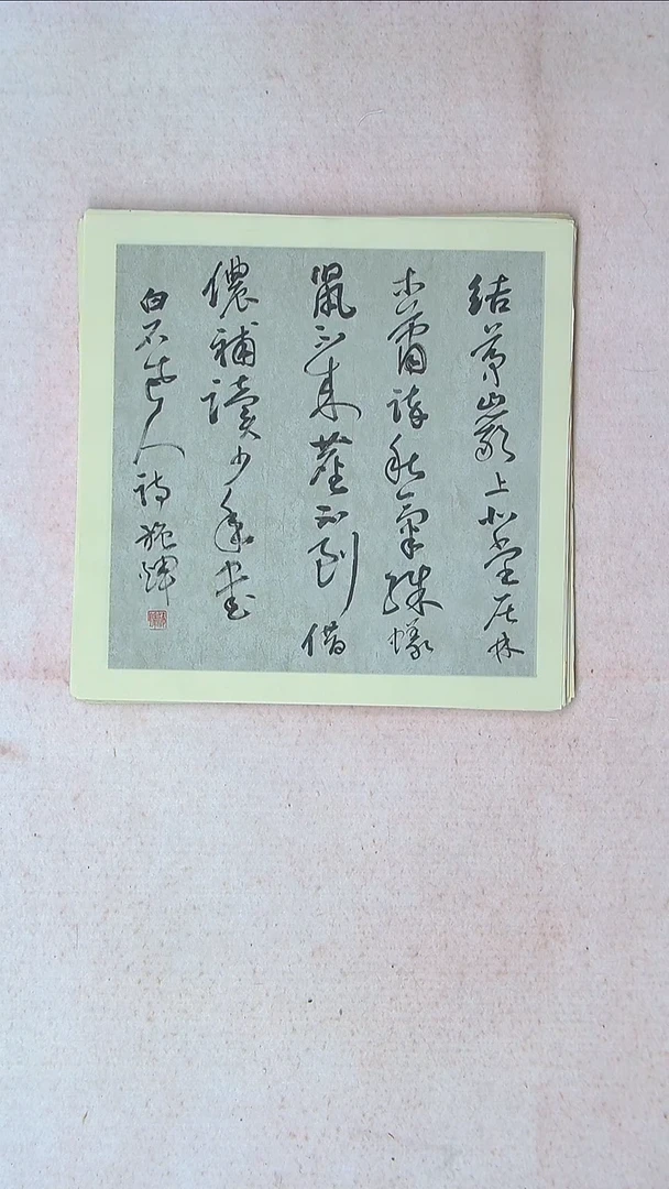 【闪购商品】书法施辉 江西新余34*34