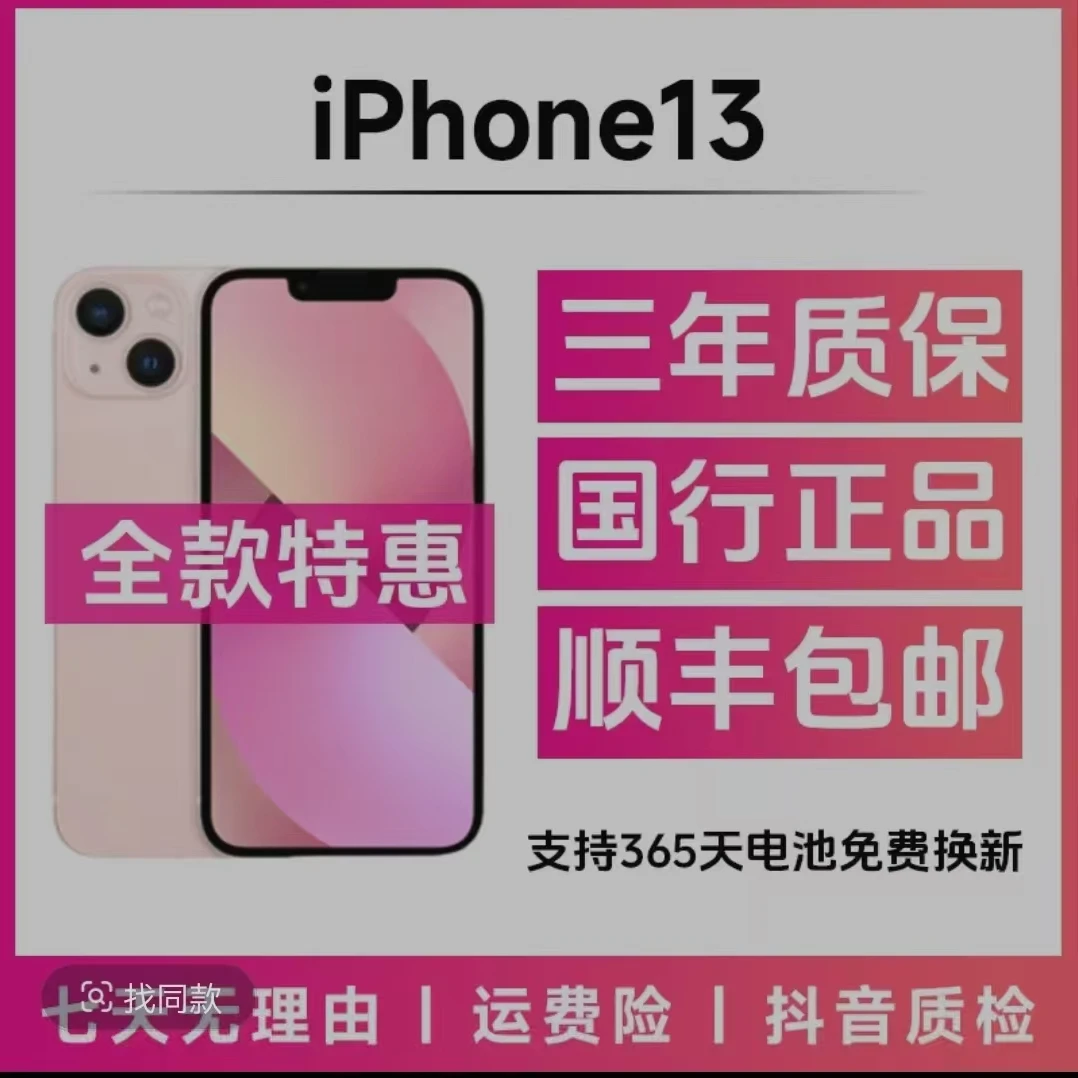 95新 Apple/苹果 iphone13国行正品直播拍视频双卡备用精品二手机