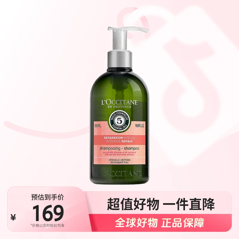 【店铺专享】欧舒丹正品 5合1草本修护受损洗发水500ml 留香丝滑