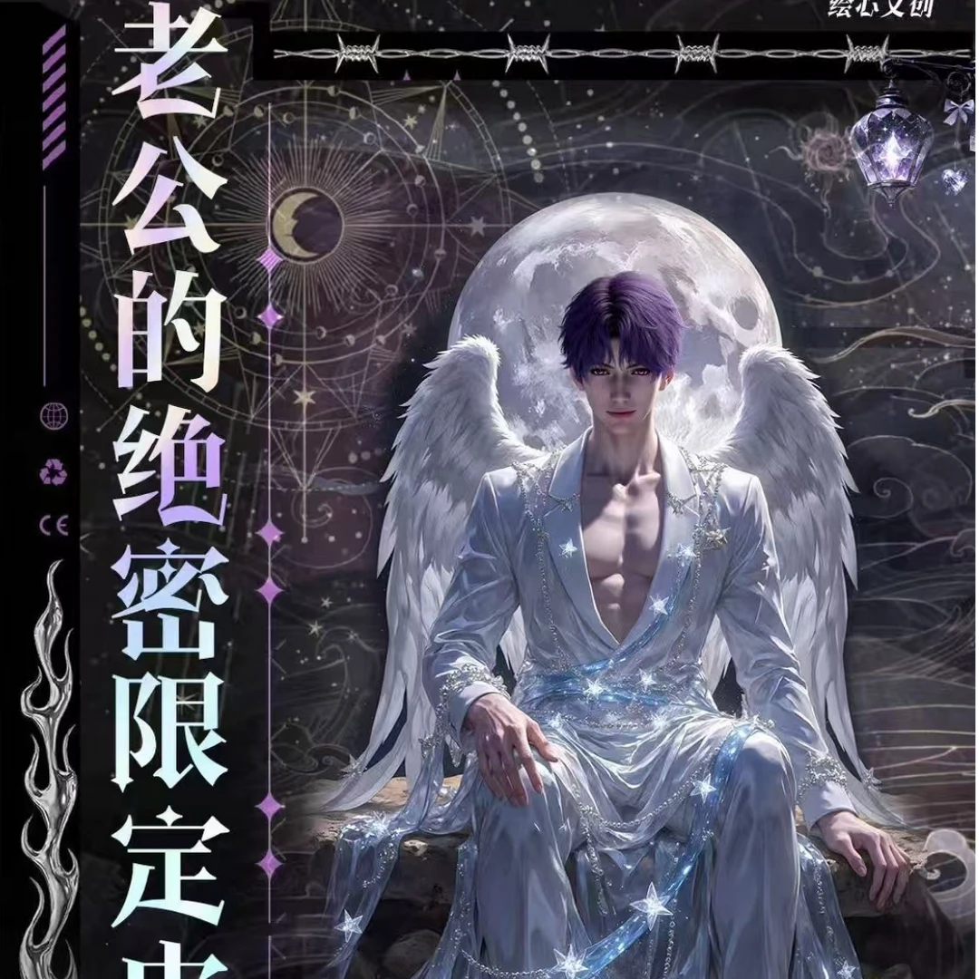 恋与深空·《老公的绝密限定皮肤》     ✨邮色一体盲盒！