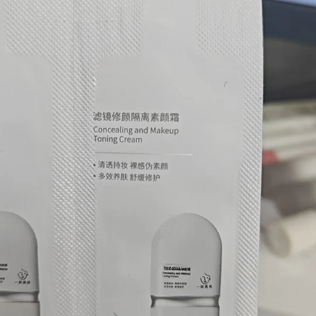 【一一】好用的素颜霜小样500mg*30片