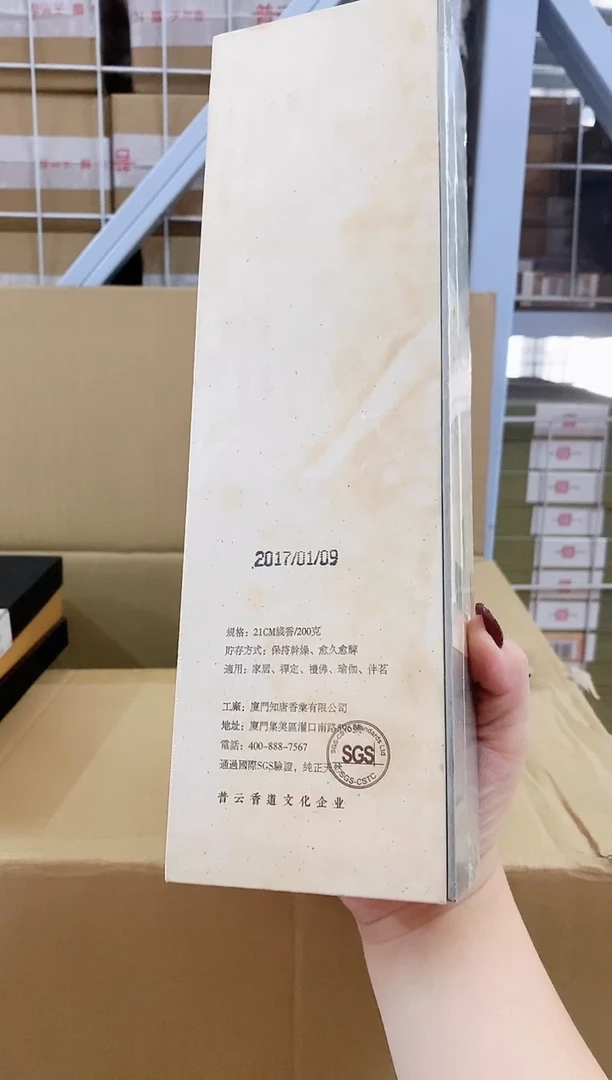 香篆1普云/逸品惠安沉香-200克配宣德炉