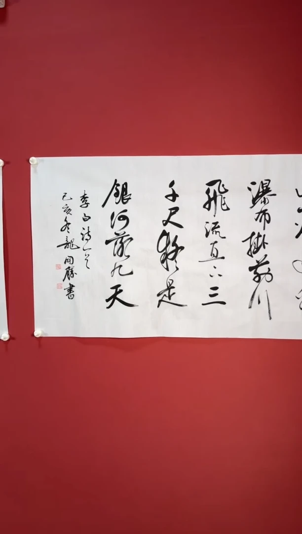 书法日照香炉生紫烟140*70mm8平尺