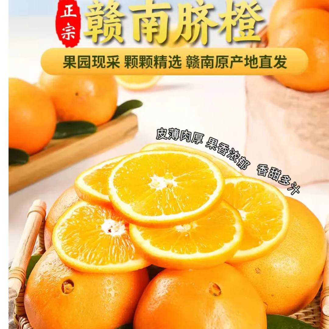 正宗赣南脐橙新鲜当季水果细嫩多汁香甜爆汁