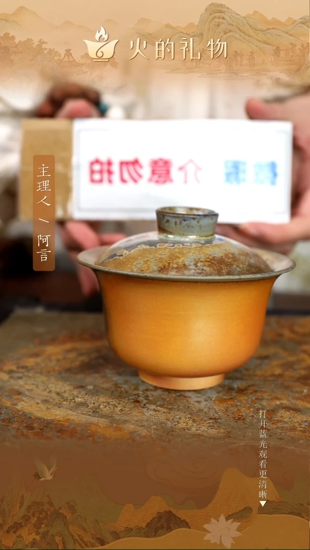 火的礼物匠心器物6452