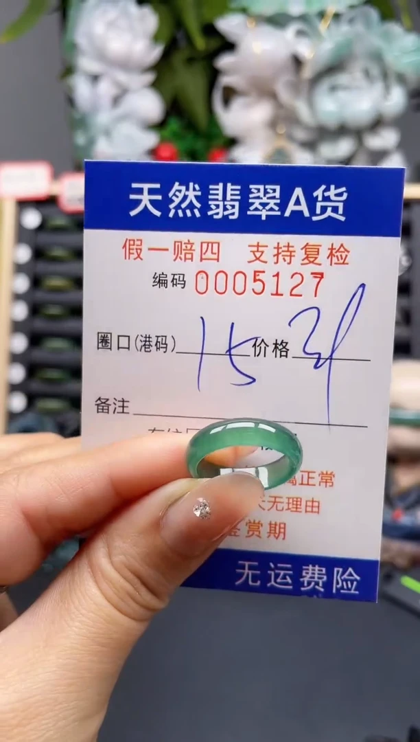 翡翠戒指未镶嵌15*5127