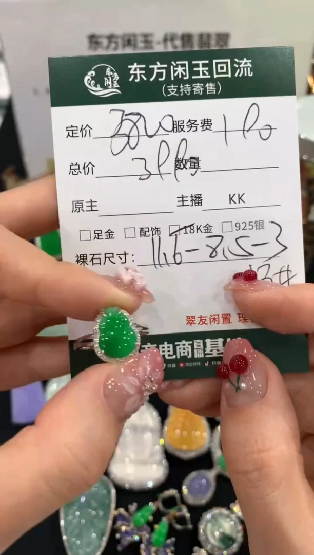 18K金镶嵌戒指翡翠不退不换