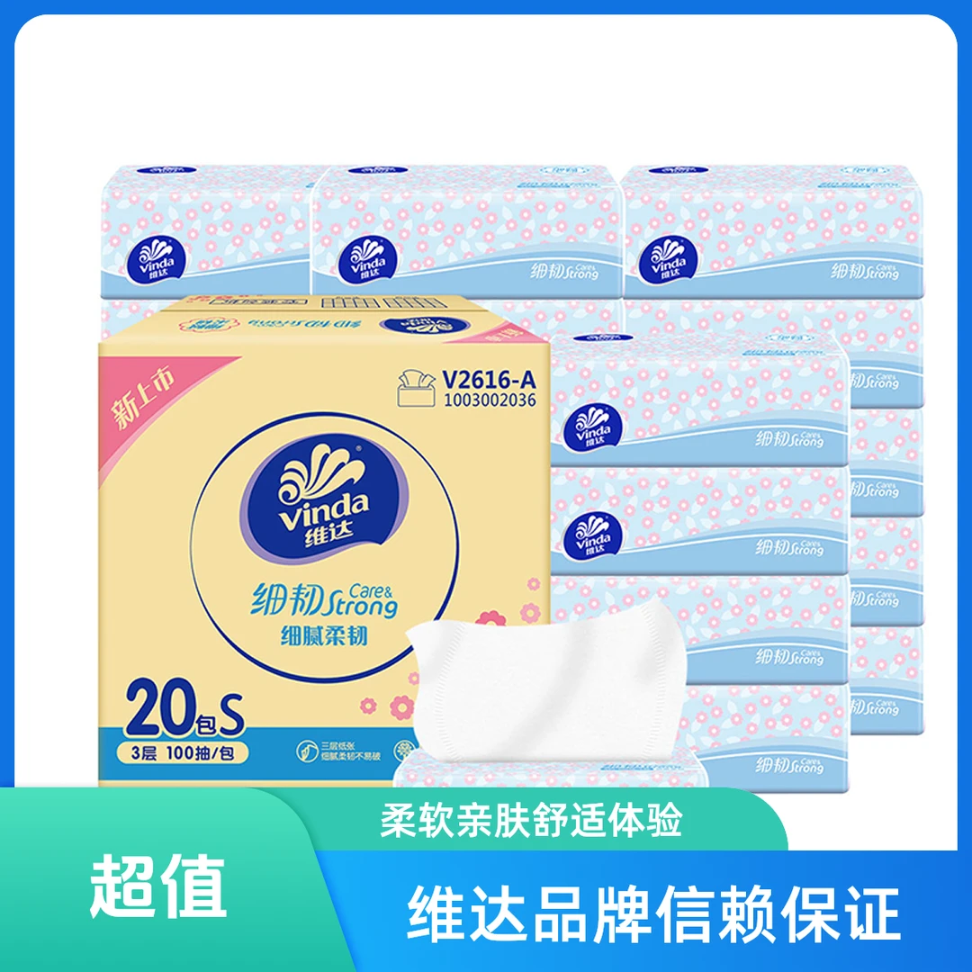【细韧小雏菊】维达细韧亲肤柔软家用家庭抽纸3层细腻S码100抽-TZ