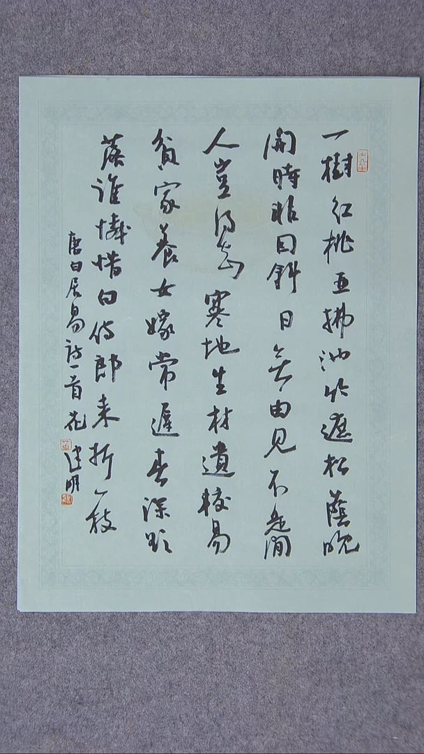书法花建明   河北 46*34尺寸