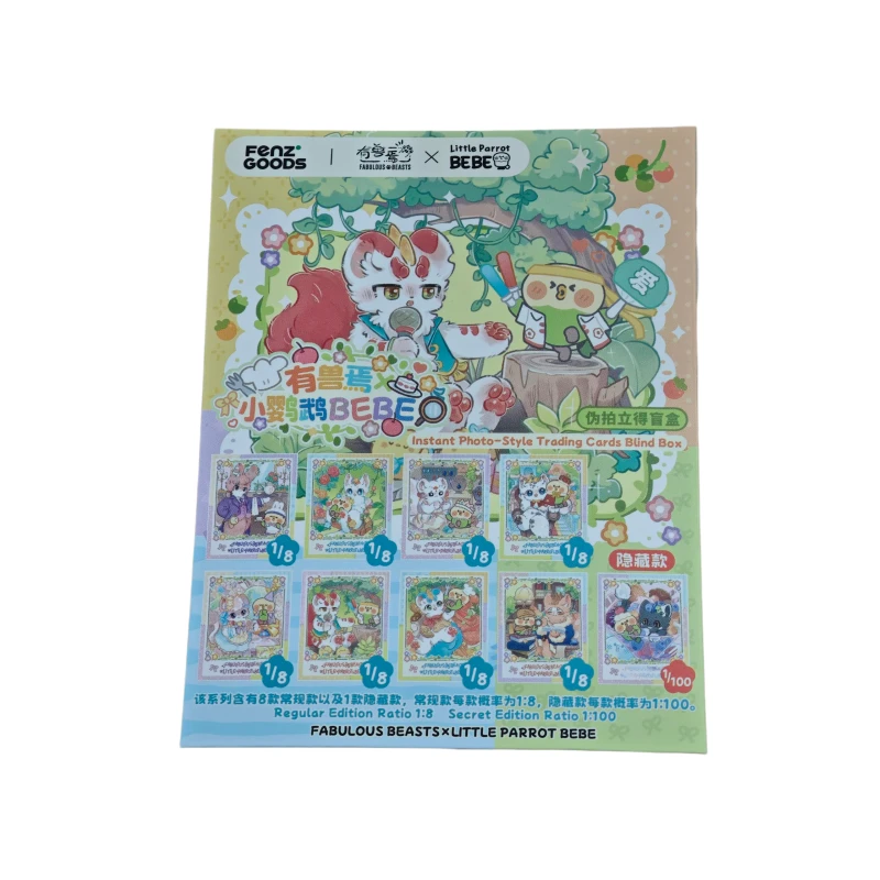 〖大屏拆专属〗有兽焉×小鹦鹉BEBE联名系列-伪拍立得盲盒