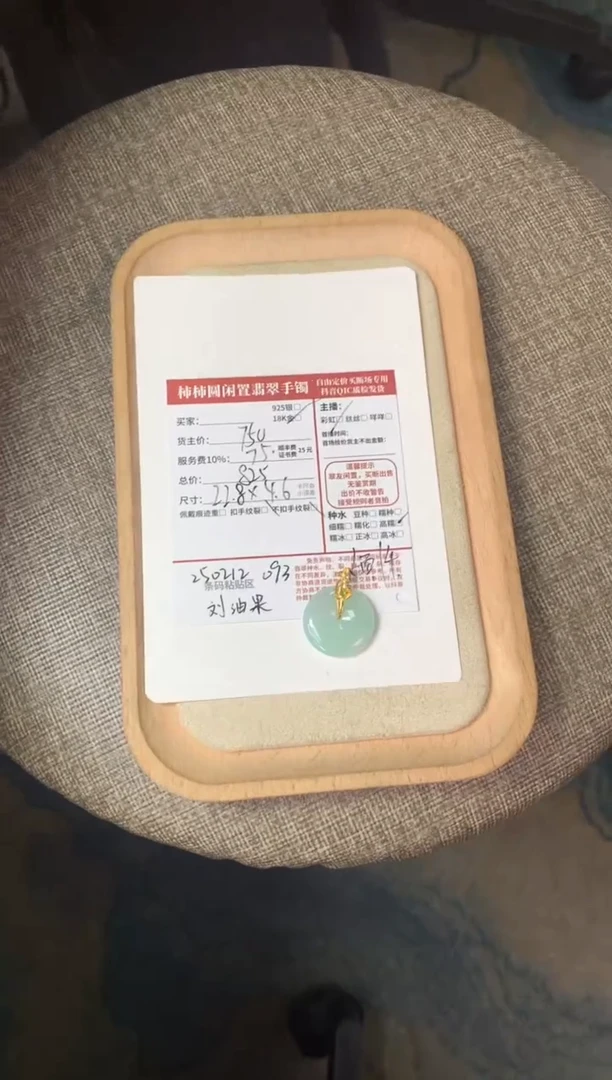 【闪购商品】翡翠颈饰18K金镶嵌250212093