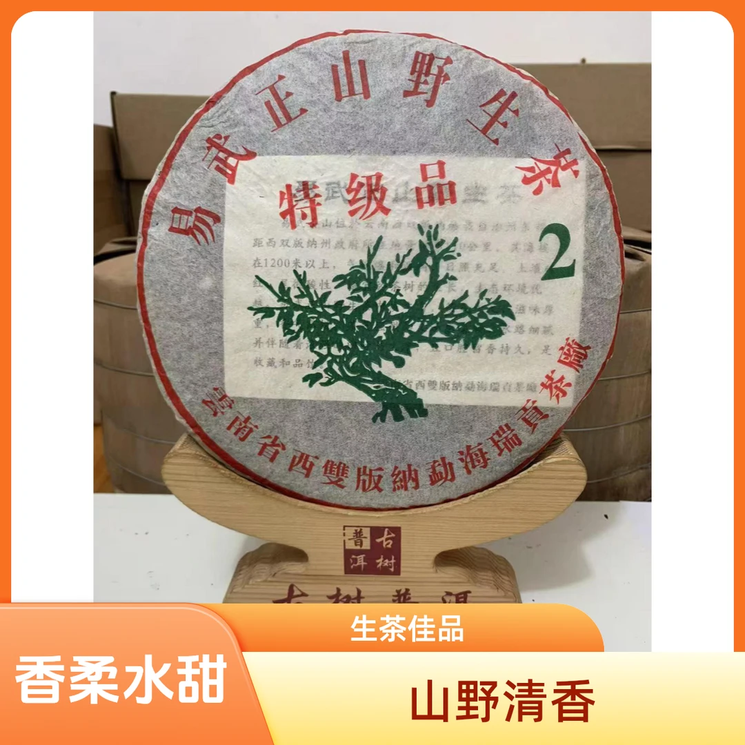 2014年易武正山野生茶绿大树普洱生茶357g/饼 香柔水甜 山野清香
