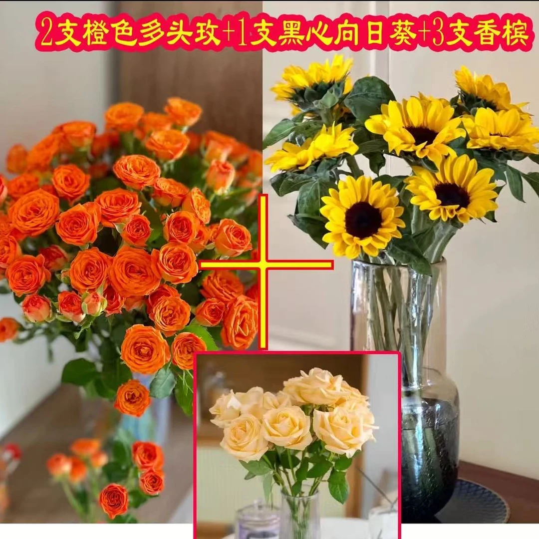 小惊喜混搭花束向日葵1支-香槟玫瑰3枝-橙芭比2枝