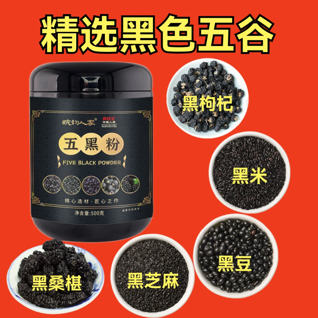五黑粉黑芝麻黑豆桑葚灌装代餐粉五谷杂粮即食即冲懒人营养早餐粉