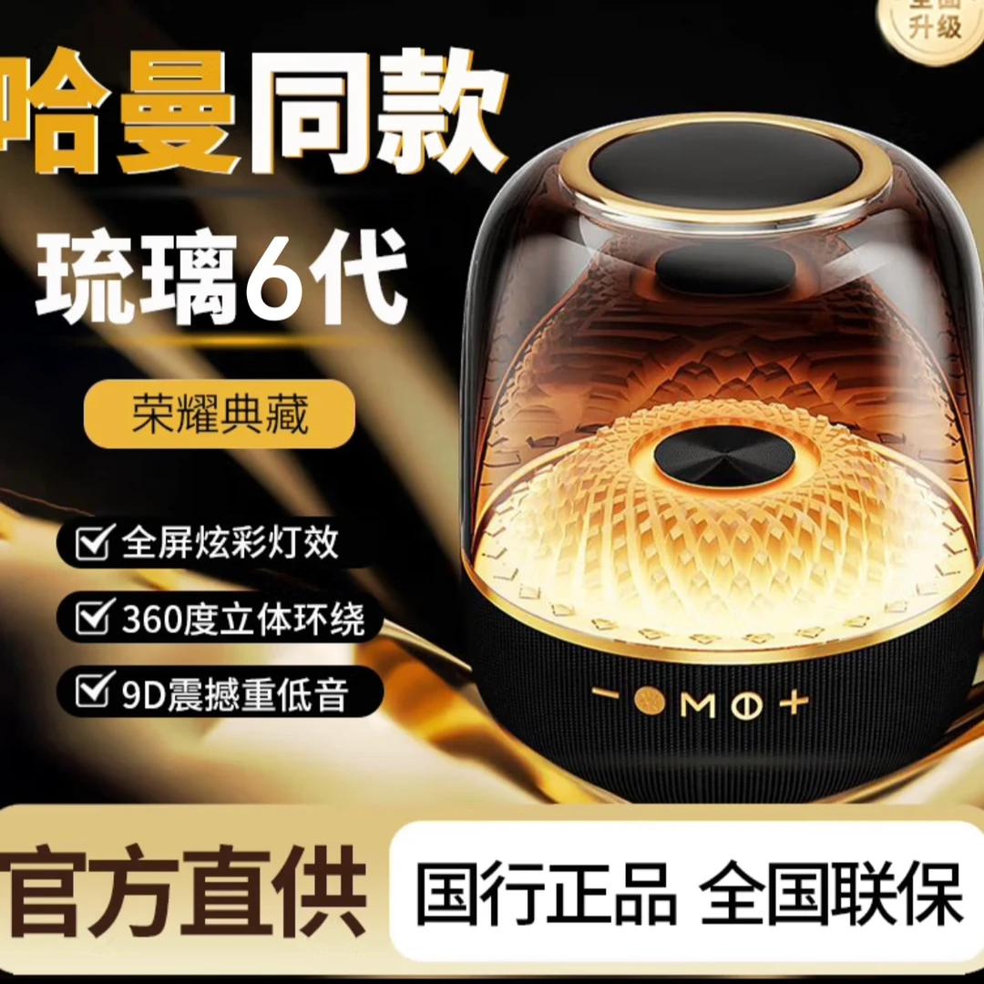 NINTAUS/金正琉璃6代顶配蓝牙音箱氛围灯蓝牙音箱2025最新款