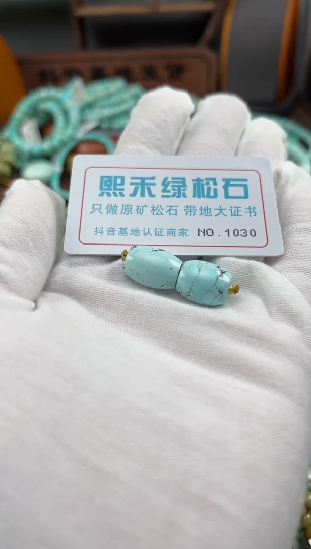 绿松石未镶嵌松石1030